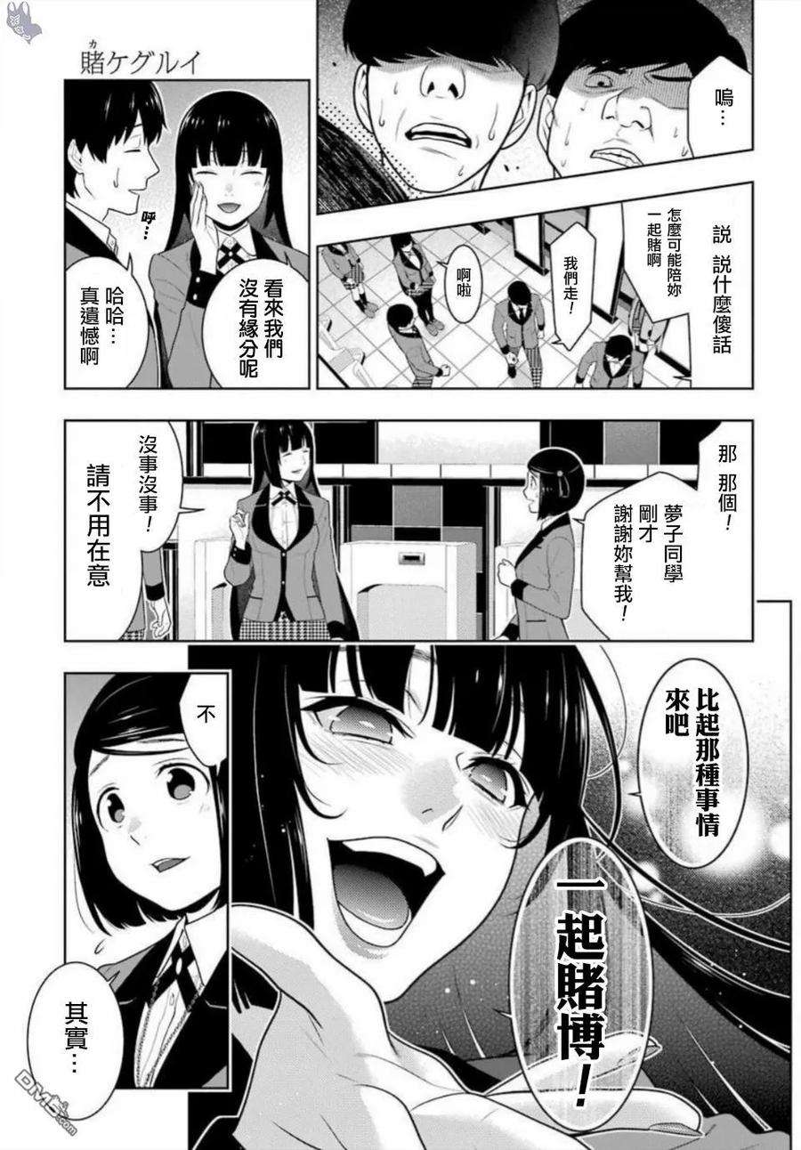 狂赌之渊63话 买的女人