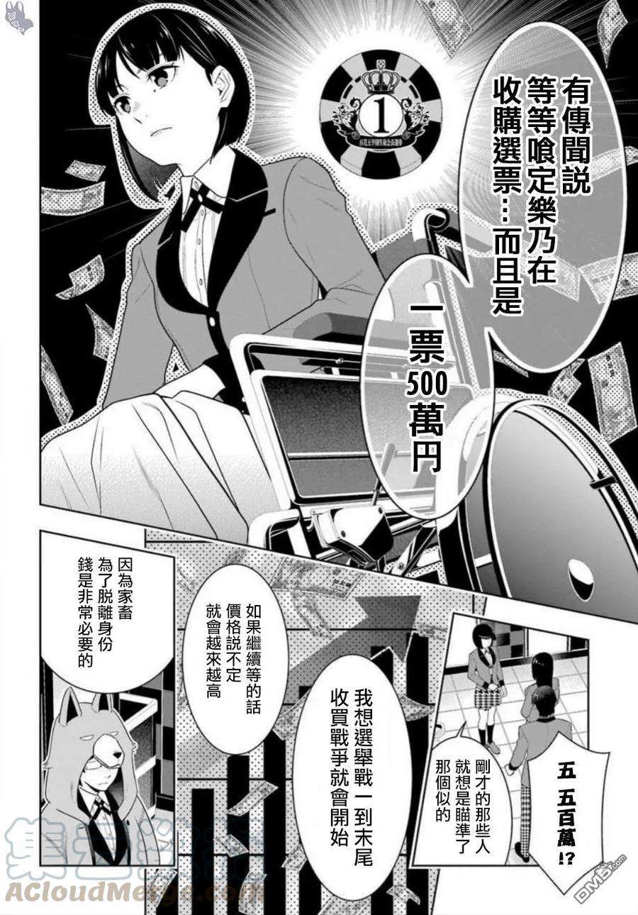 狂赌之渊63话 买的女人