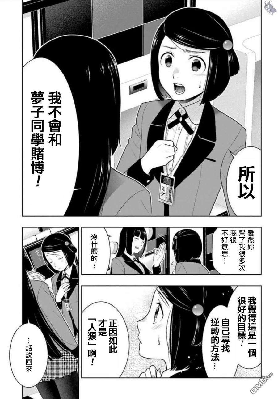 狂赌之渊63话 买的女人