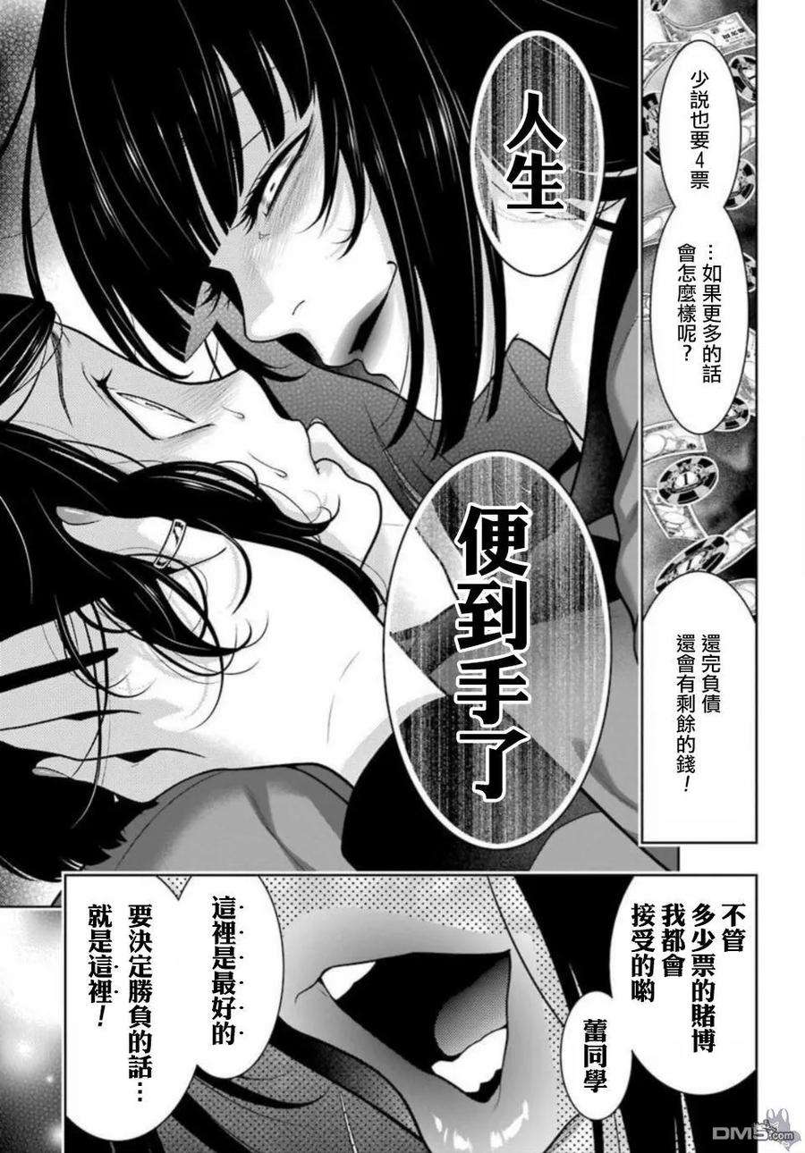 狂赌之渊63话 买的女人