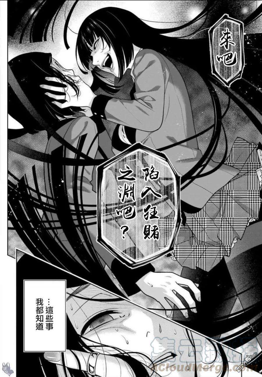 狂赌之渊63话 买的女人