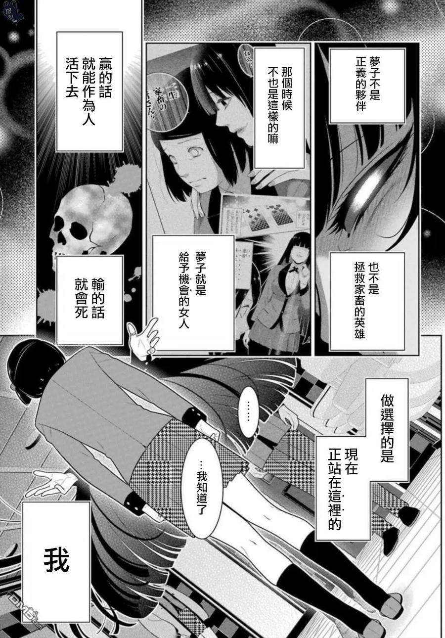 狂赌之渊63话 买的女人