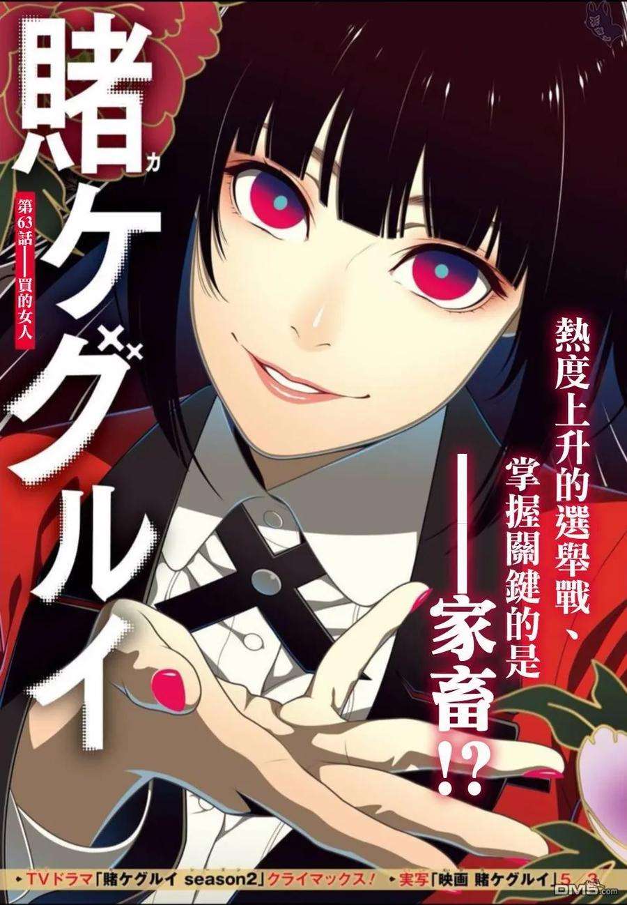 狂赌之渊63话 买的女人