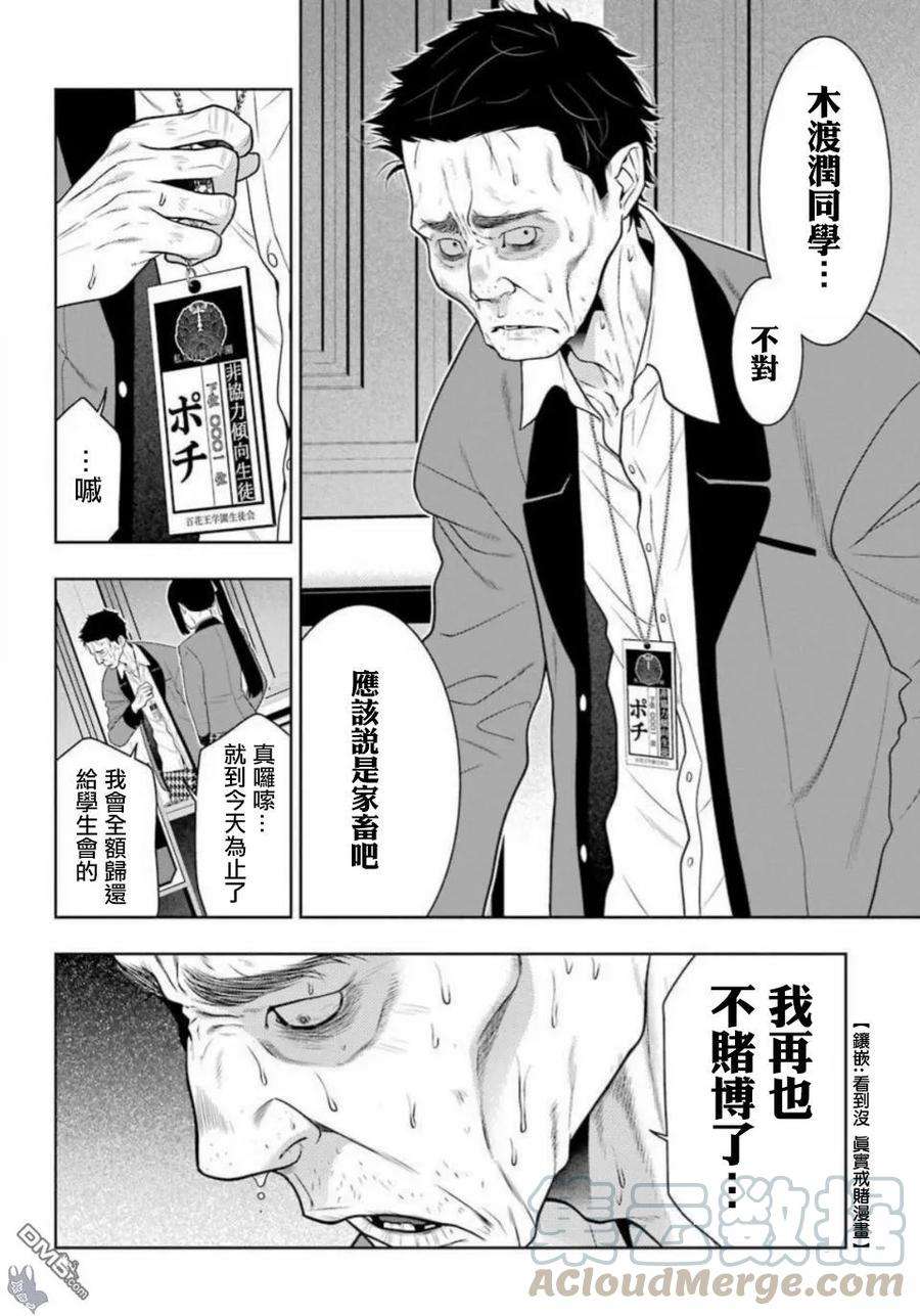 狂赌之渊63话 买的女人