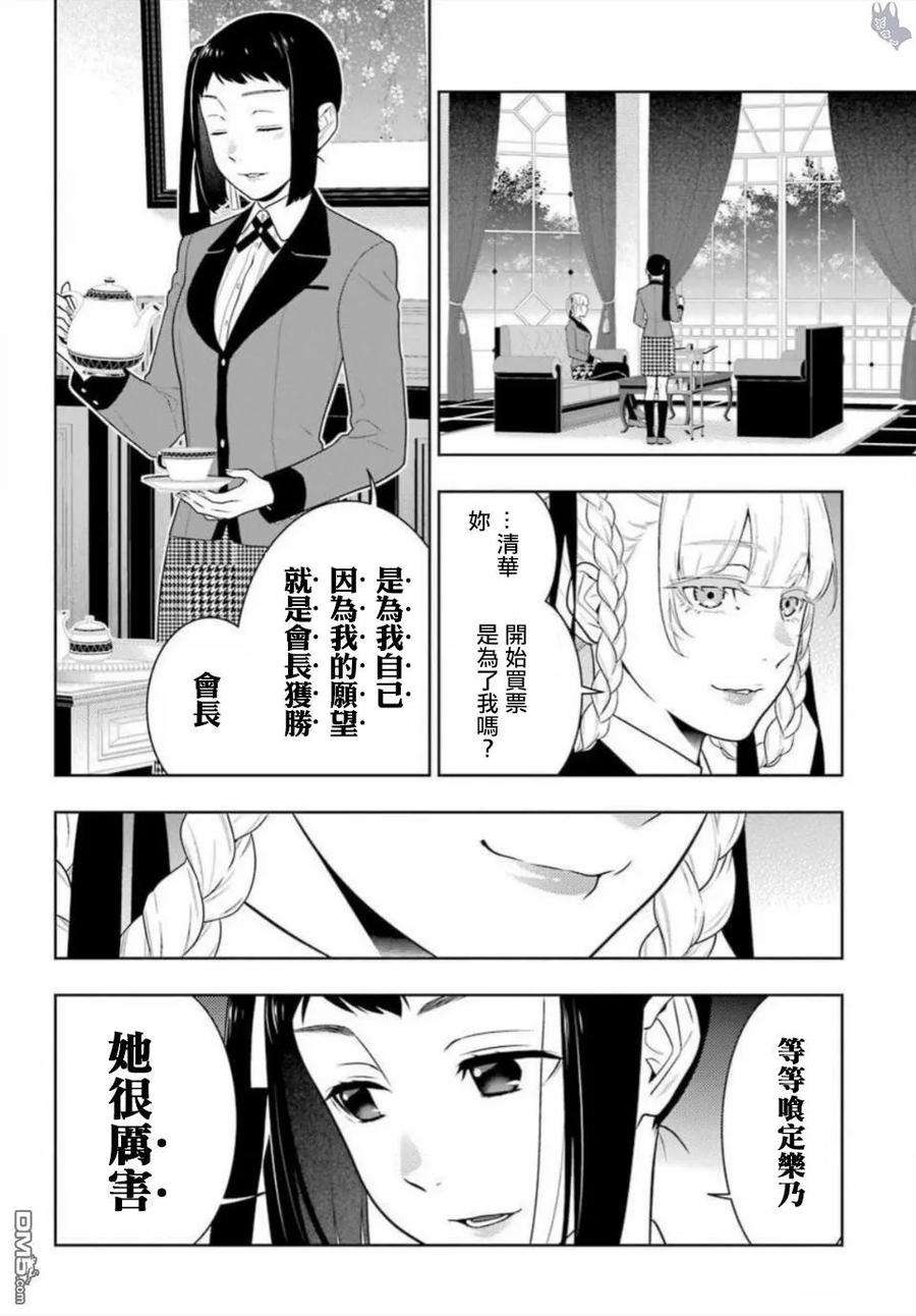狂赌之渊63话 买的女人