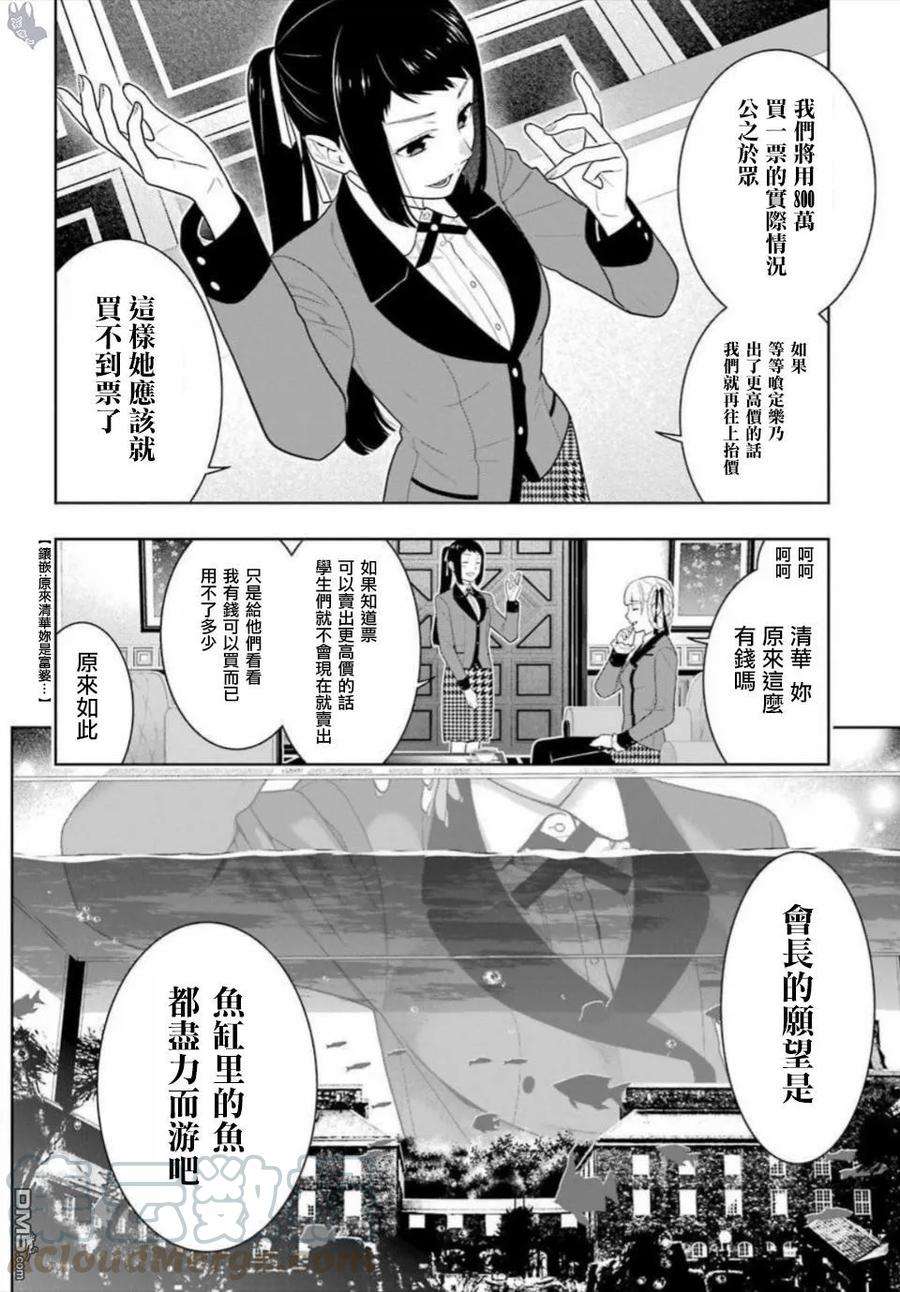 狂赌之渊63话 买的女人