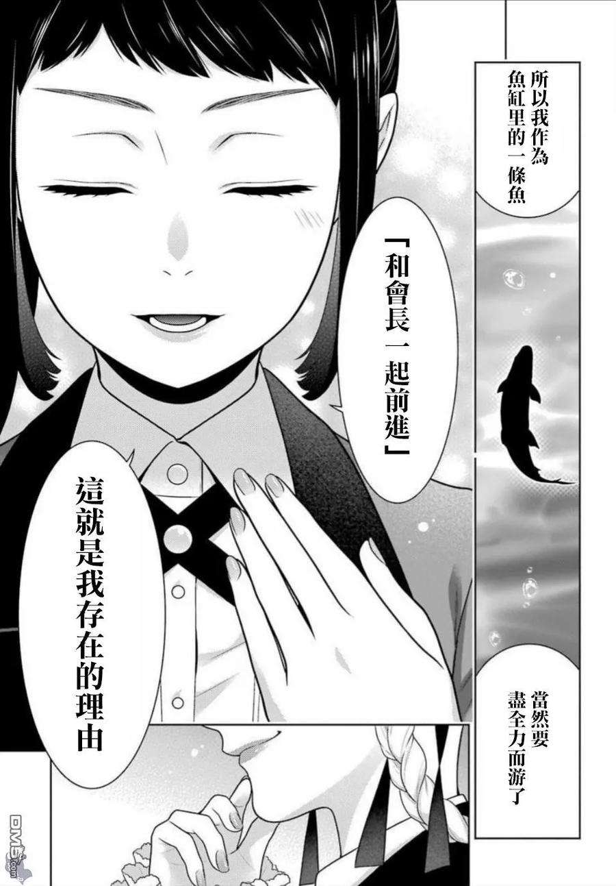 狂赌之渊63话 买的女人