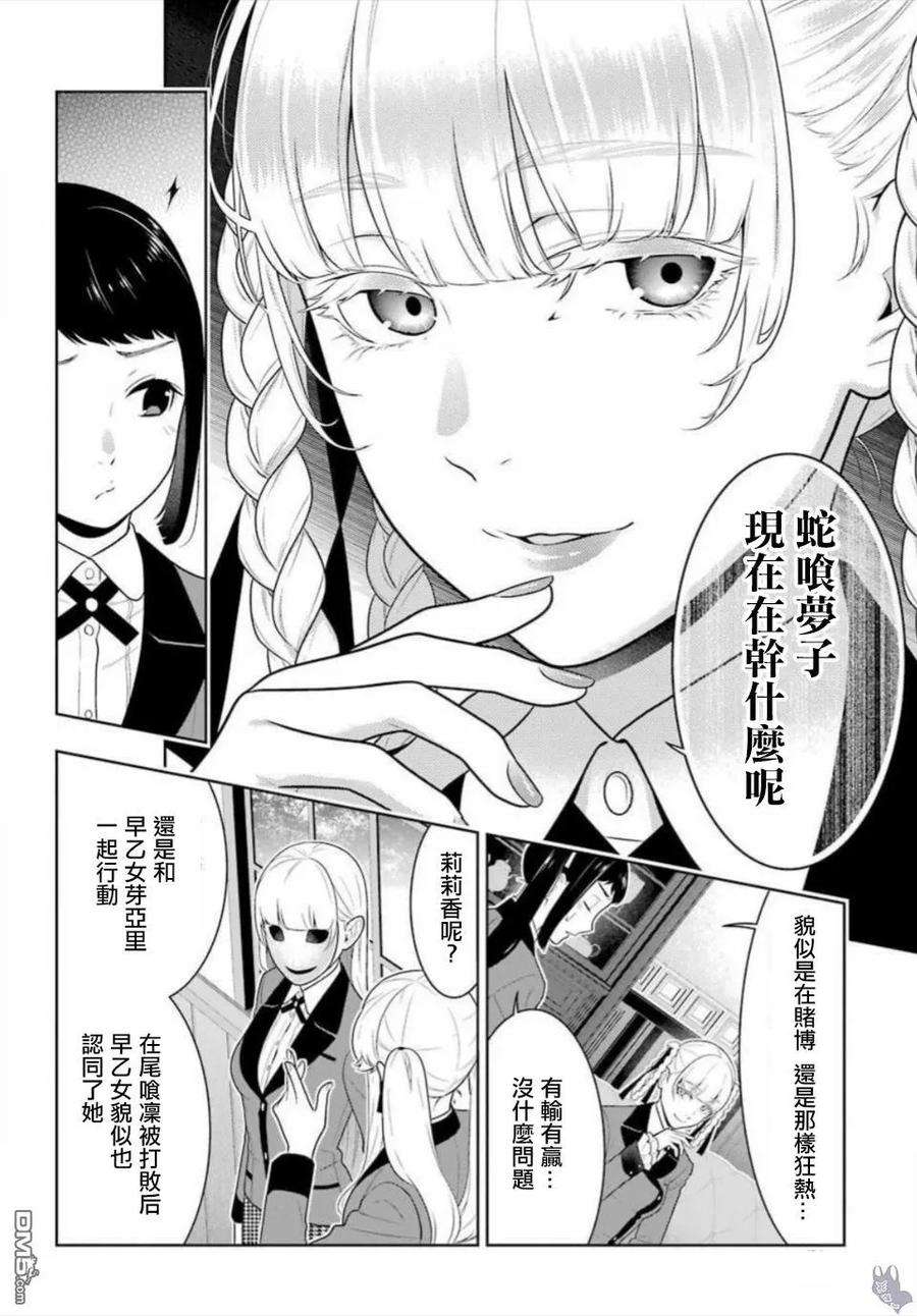 狂赌之渊63话 买的女人