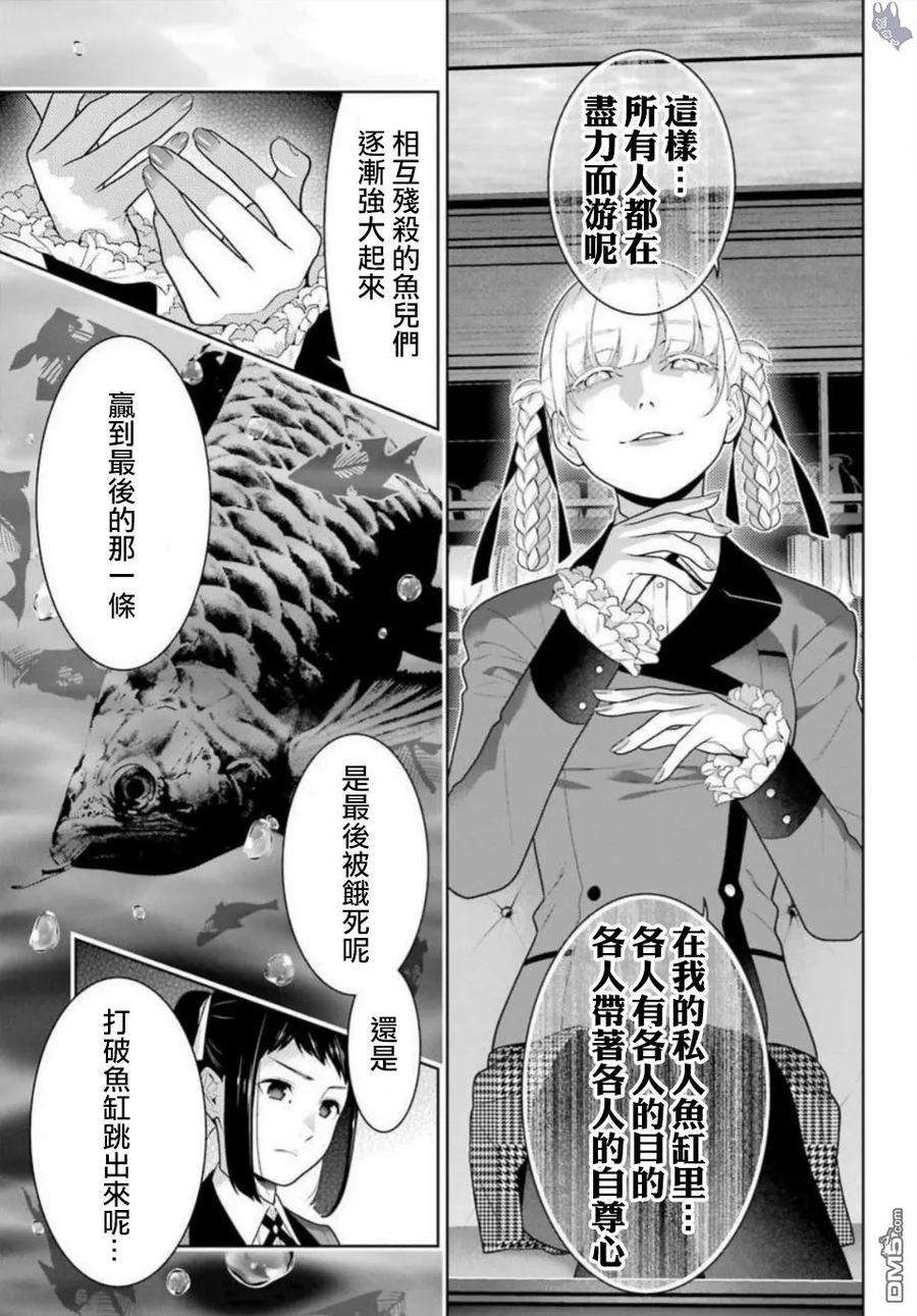 狂赌之渊63话 买的女人