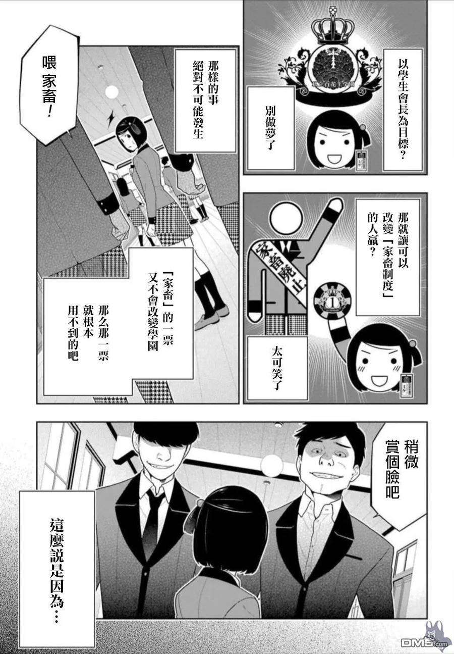 狂赌之渊63话 买的女人