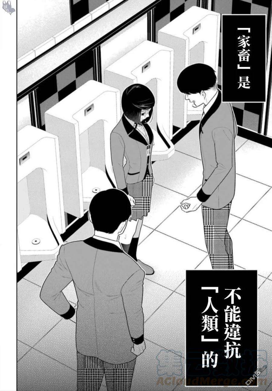 狂赌之渊63话 买的女人