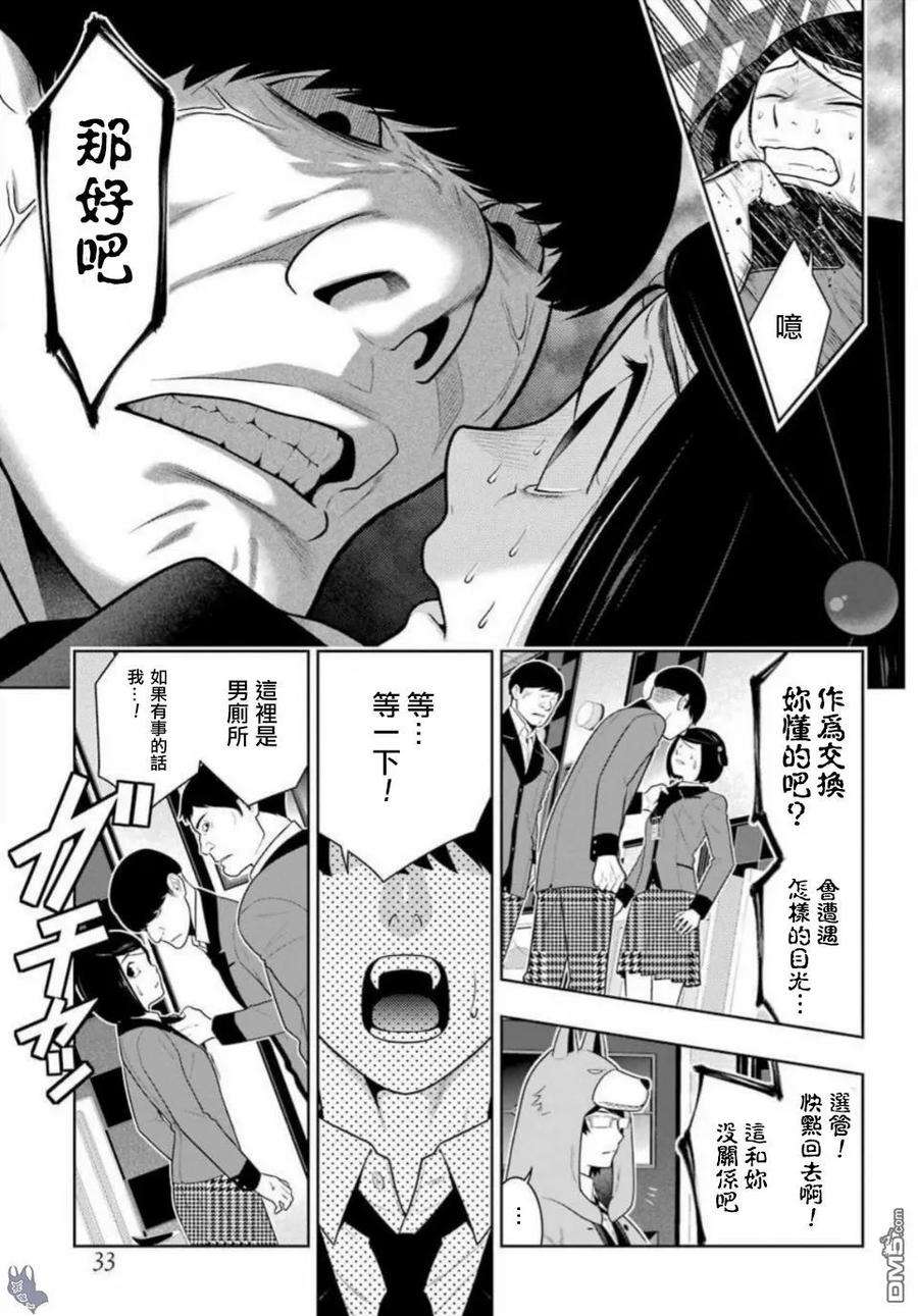 狂赌之渊63话 买的女人
