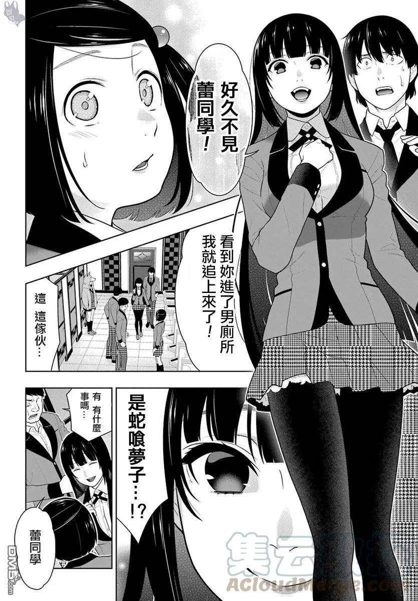 狂赌之渊63话 买的女人