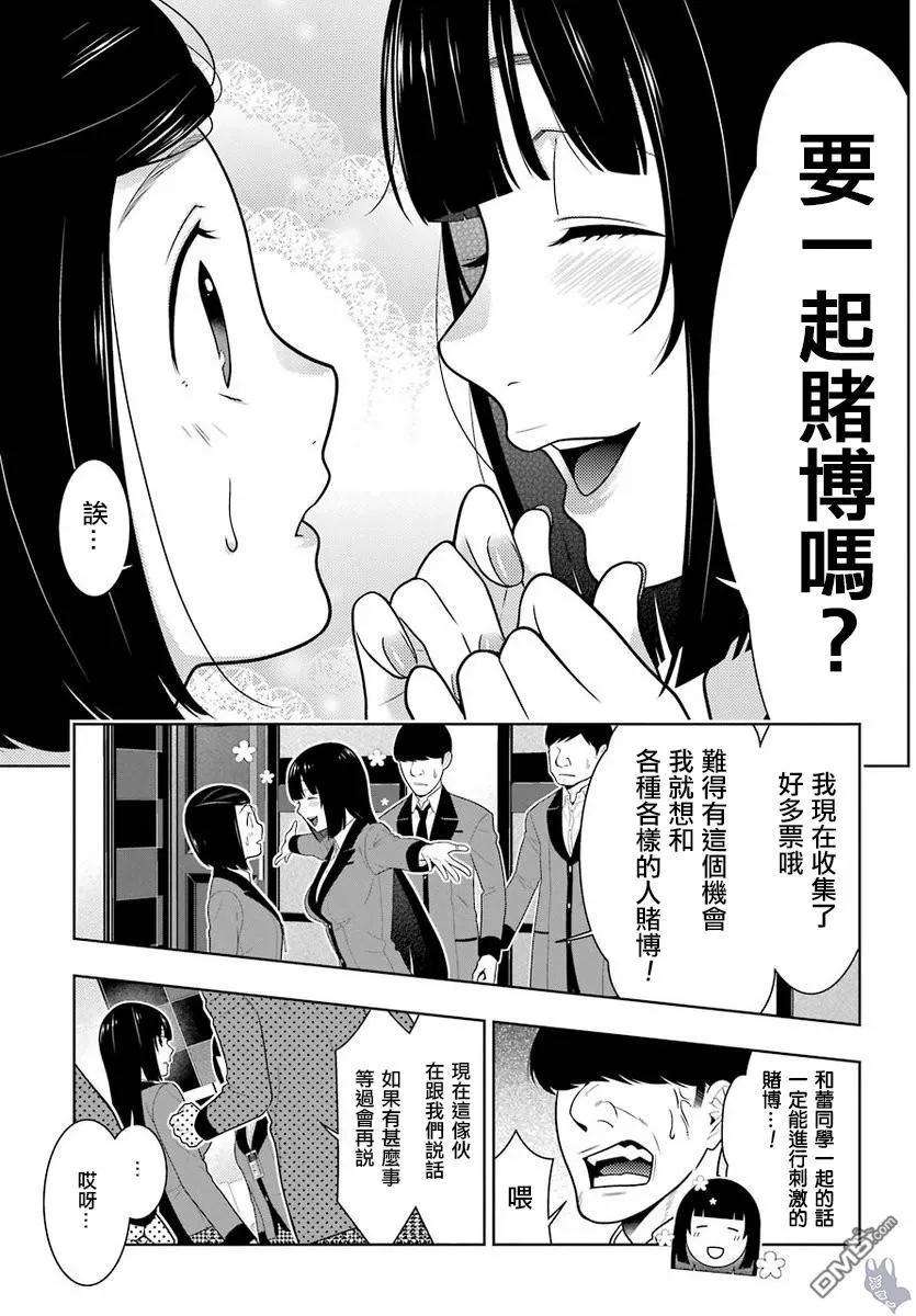 狂赌之渊63话 买的女人