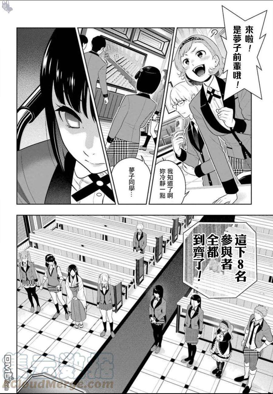 狂赌之渊64话 聚众的女人们