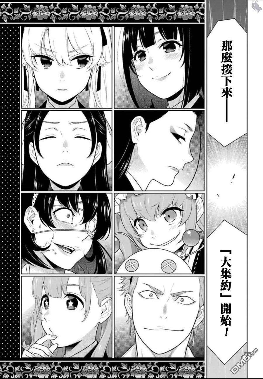 狂赌之渊64话 聚众的女人们