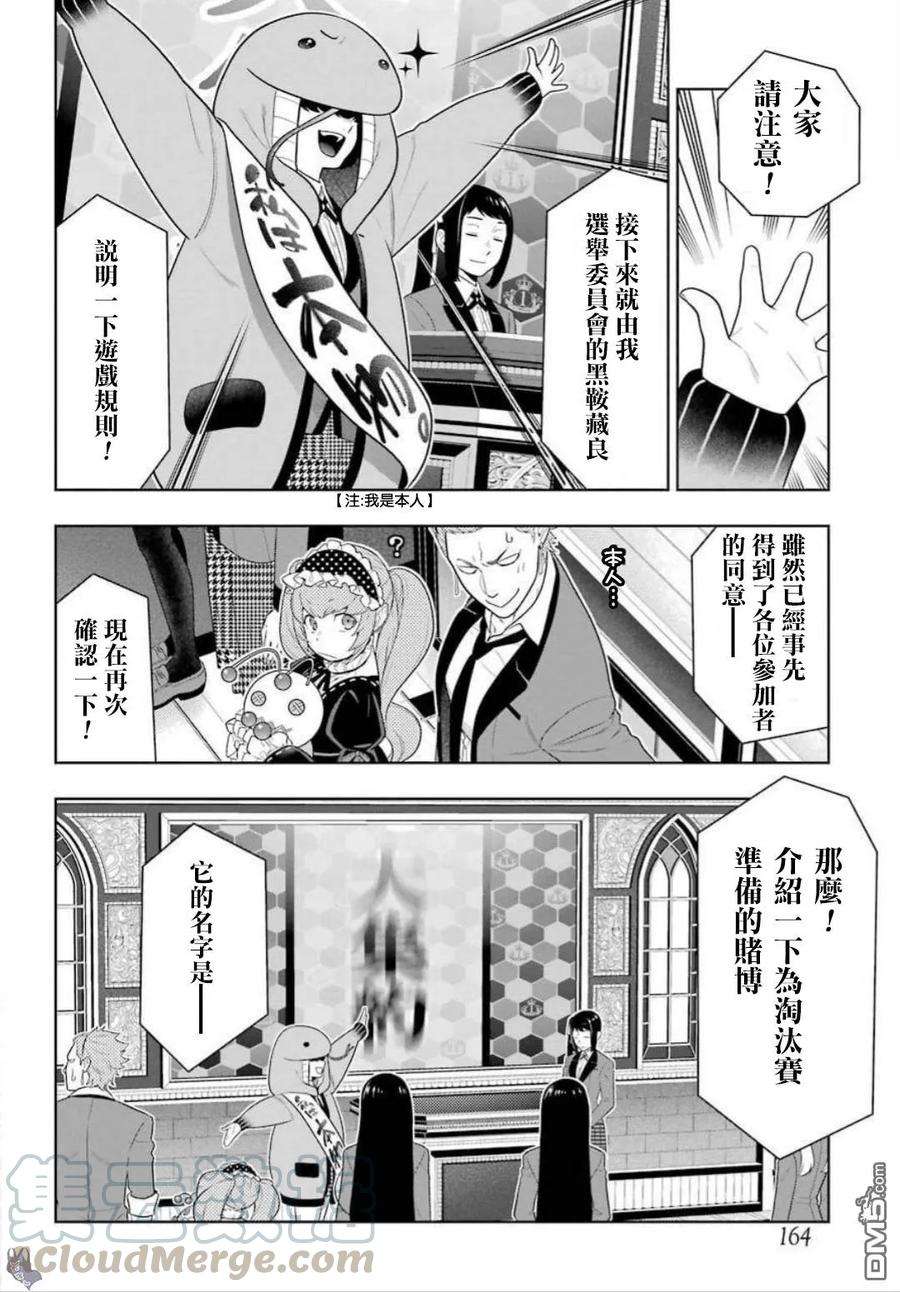 狂赌之渊64话 聚众的女人们