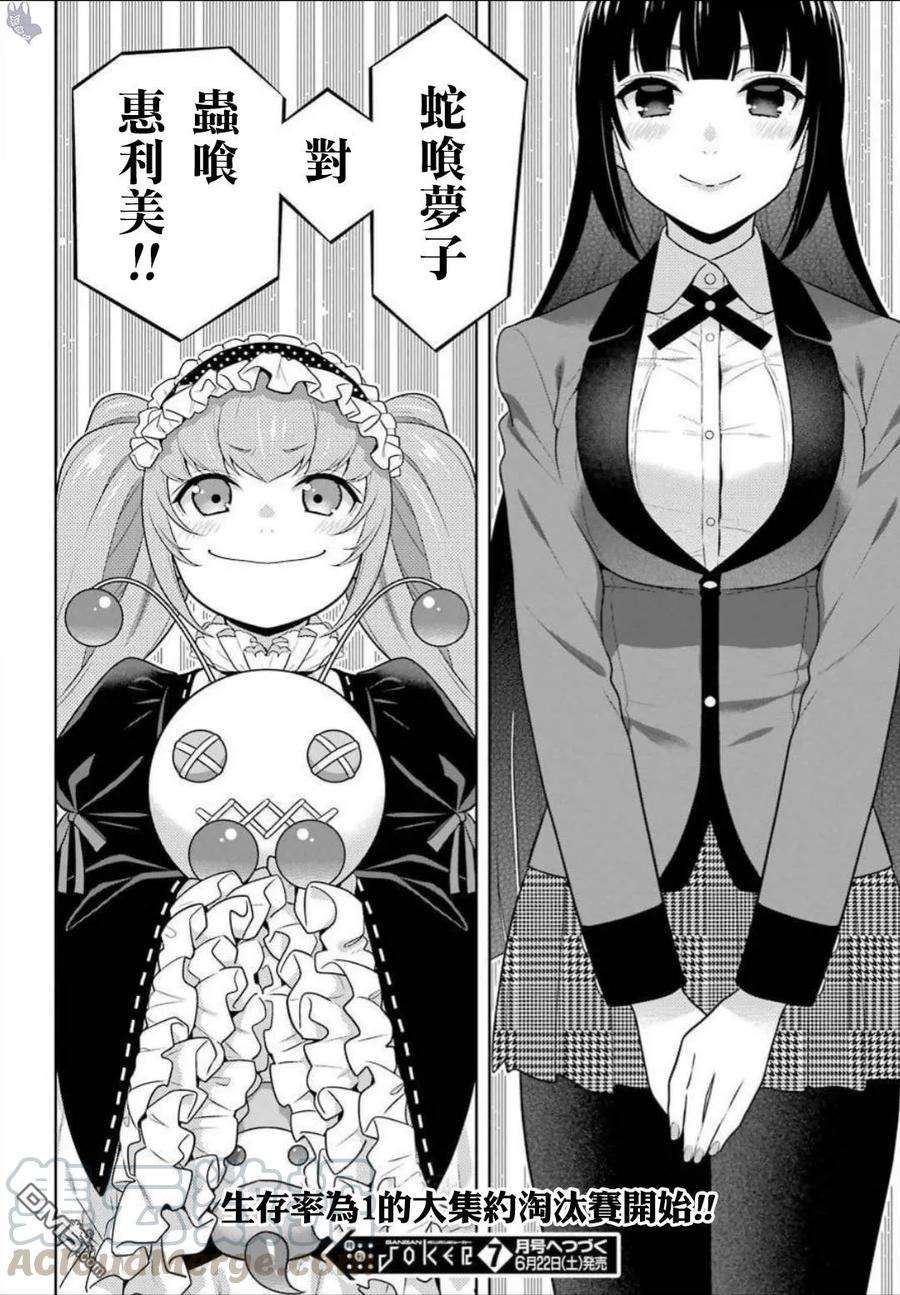 狂赌之渊64话 聚众的女人们