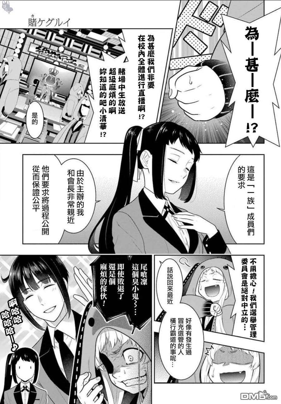 狂赌之渊64话 聚众的女人们