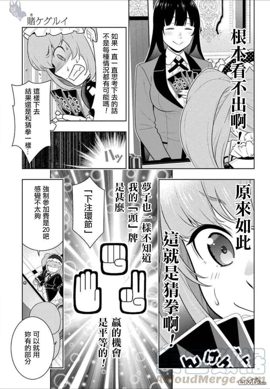 狂赌之渊65话 蟲食之女