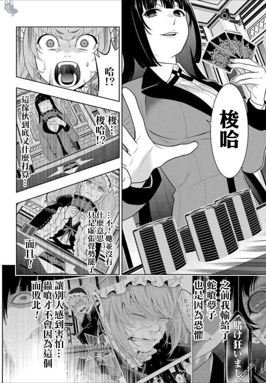 狂赌之渊65话 蟲食之女