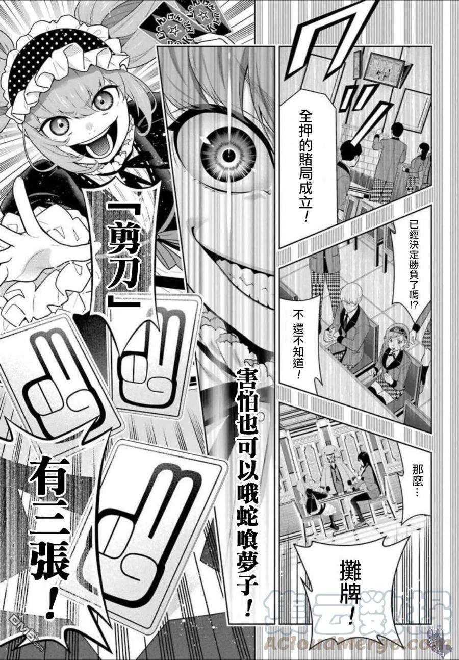 狂赌之渊65话 蟲食之女