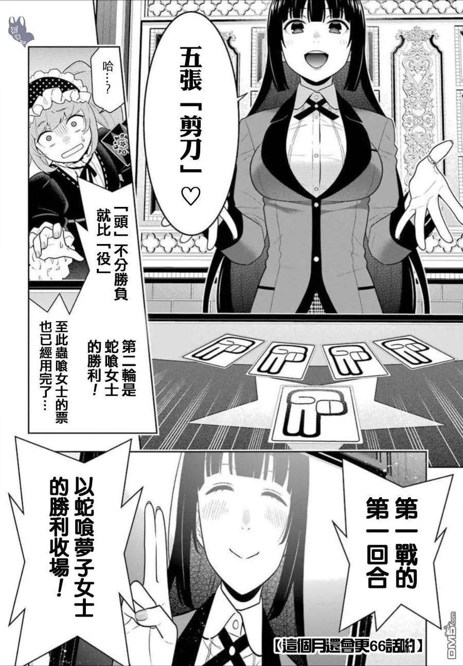 狂赌之渊65话 蟲食之女