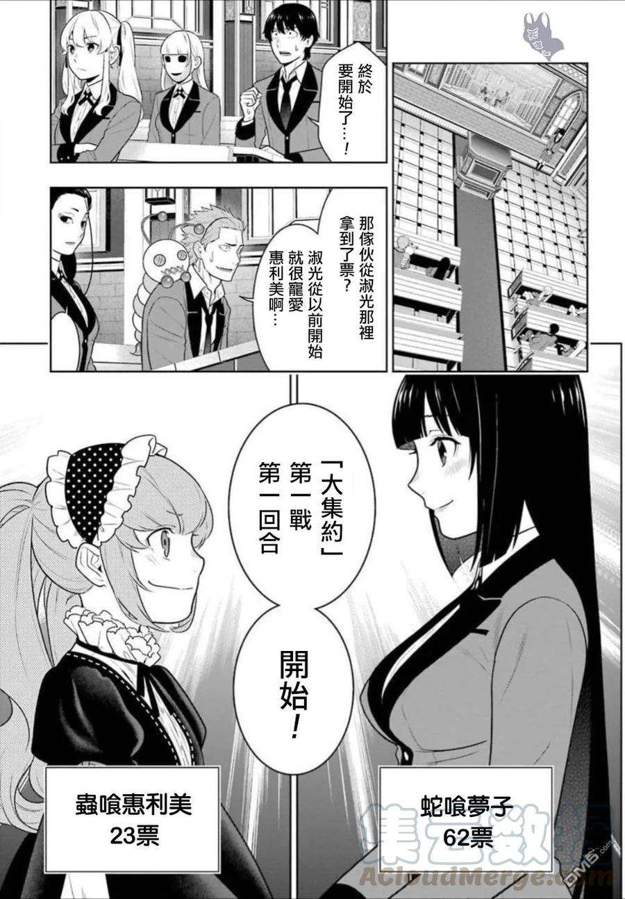 狂赌之渊65话 蟲食之女