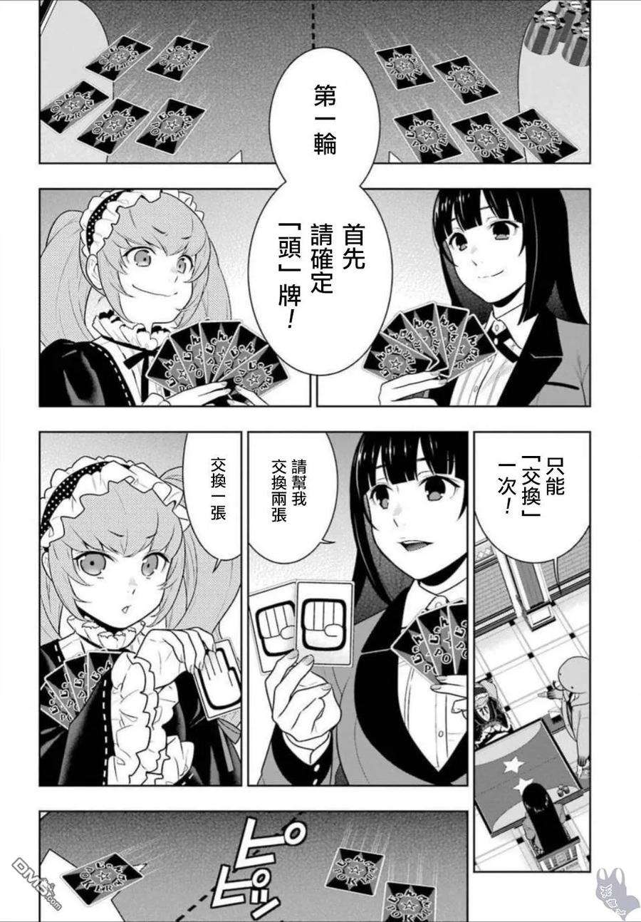 狂赌之渊65话 蟲食之女