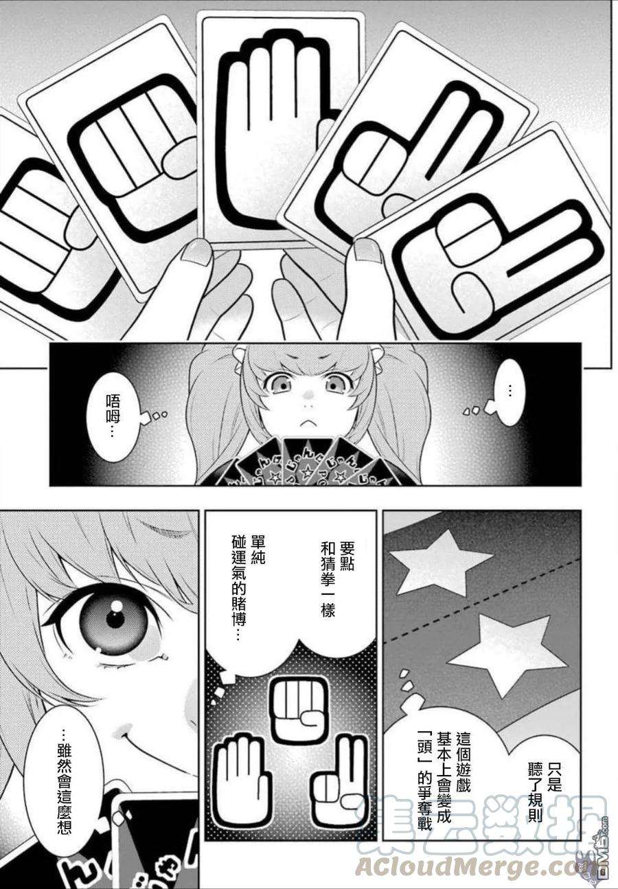 狂赌之渊65话 蟲食之女