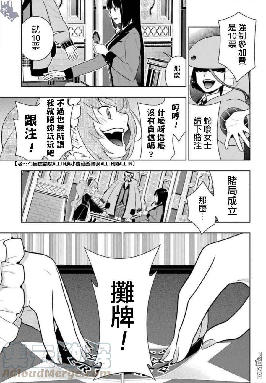 狂赌之渊65话 蟲食之女