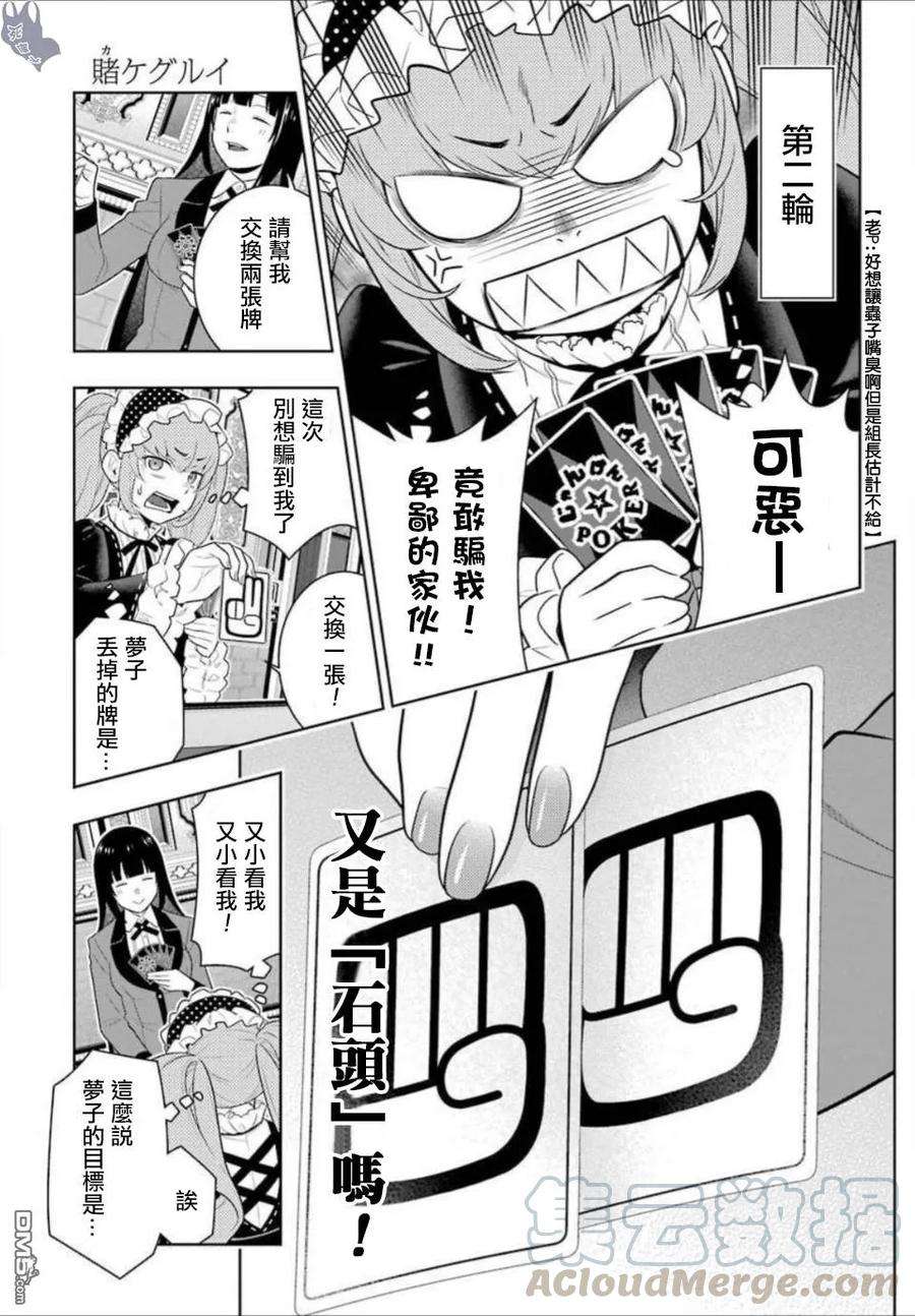 狂赌之渊65话 蟲食之女