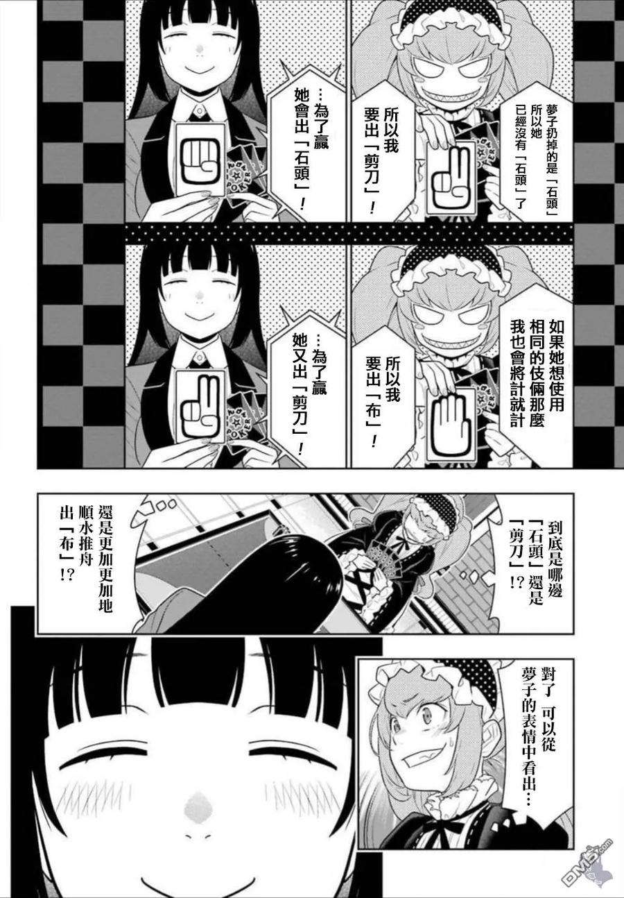 狂赌之渊65话 蟲食之女