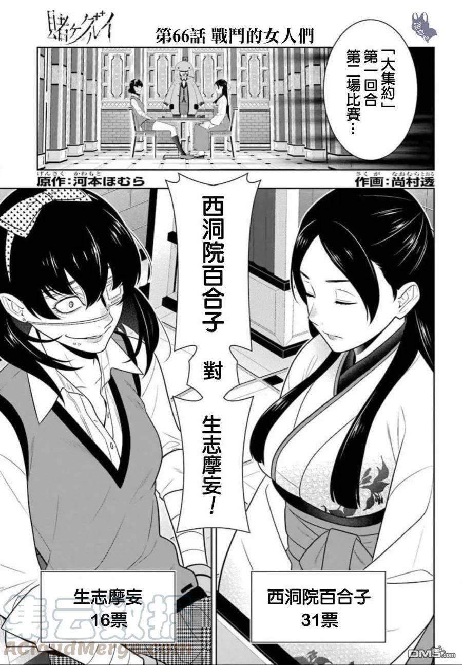 狂赌之渊66话 战斗的女人们