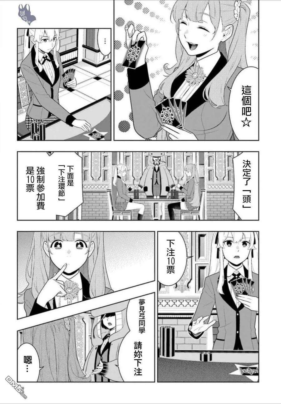 狂赌之渊66话 战斗的女人们