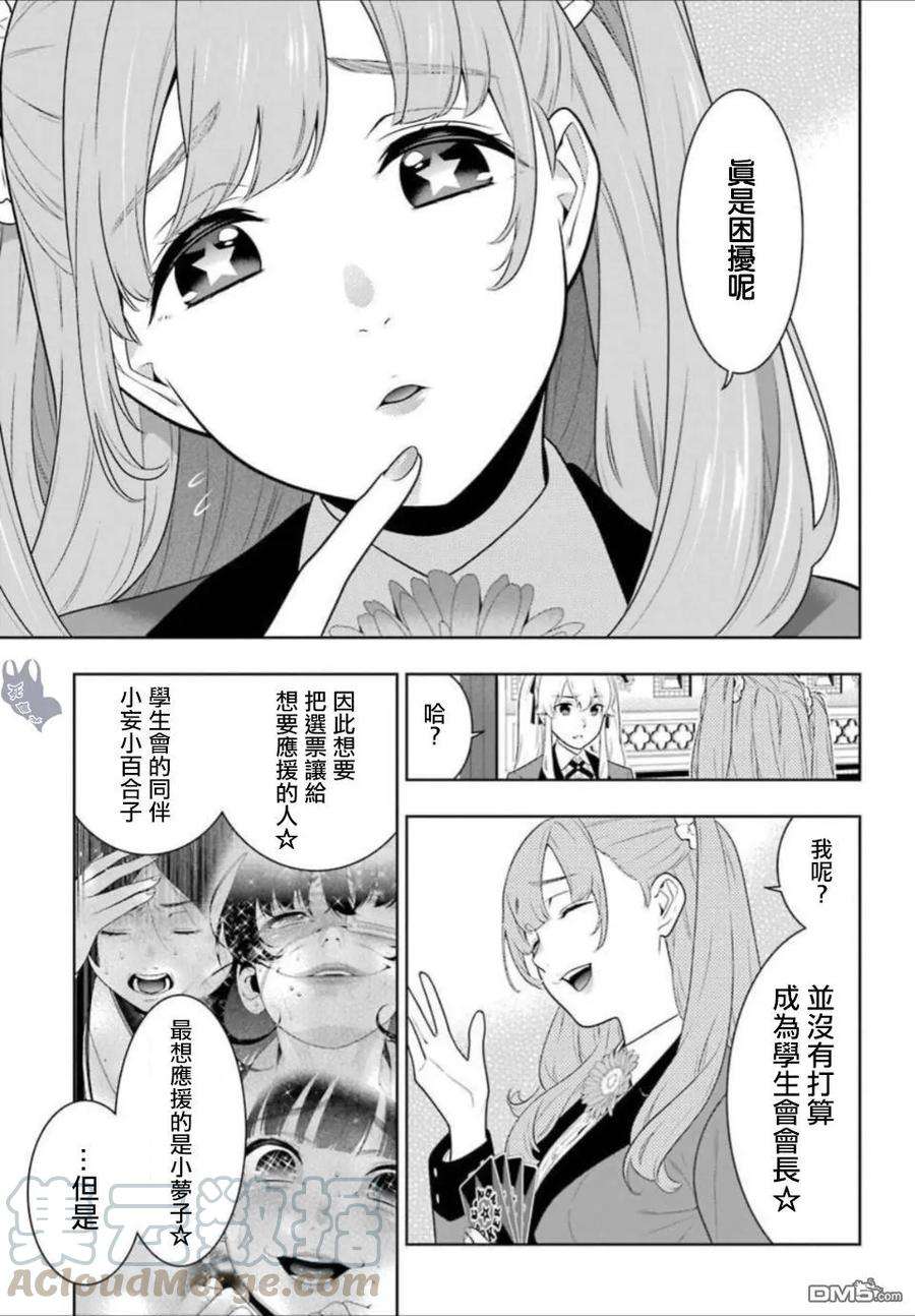 狂赌之渊66话 战斗的女人们