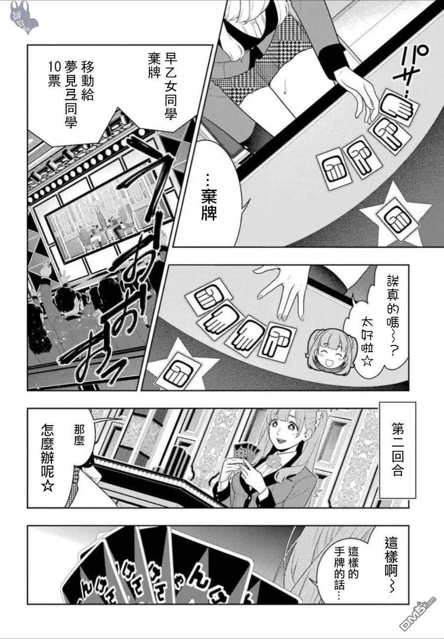 狂赌之渊66话 战斗的女人们