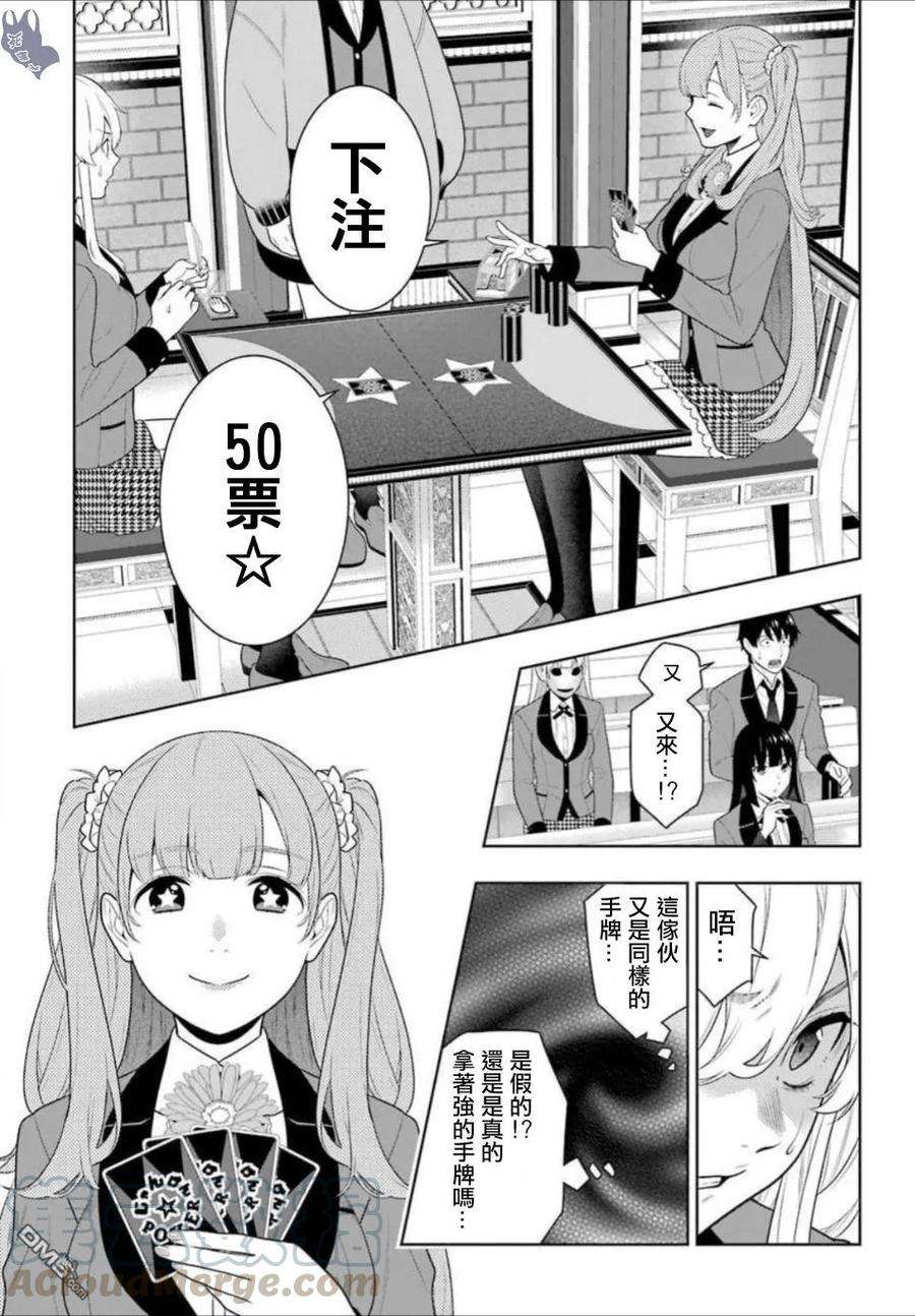 狂赌之渊66话 战斗的女人们