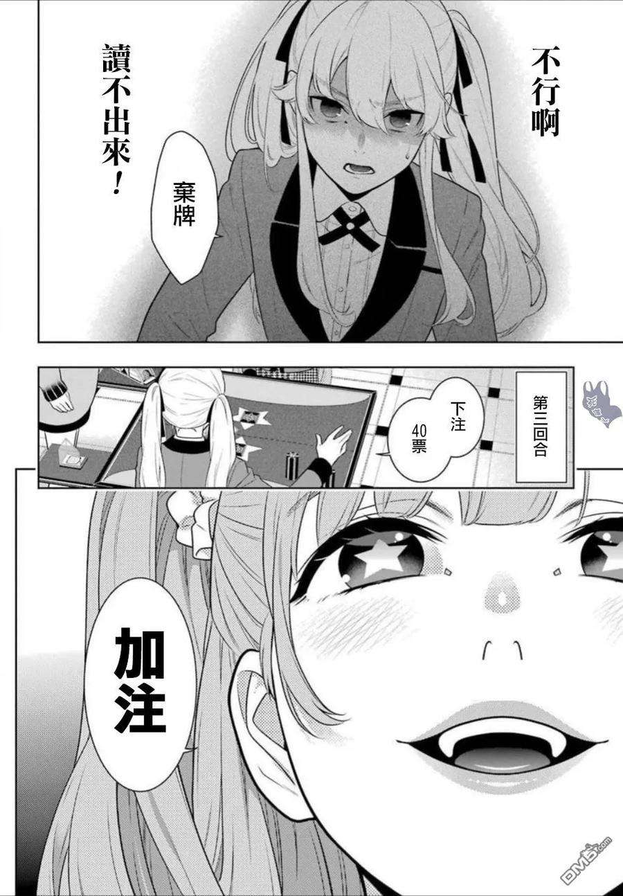 狂赌之渊66话 战斗的女人们