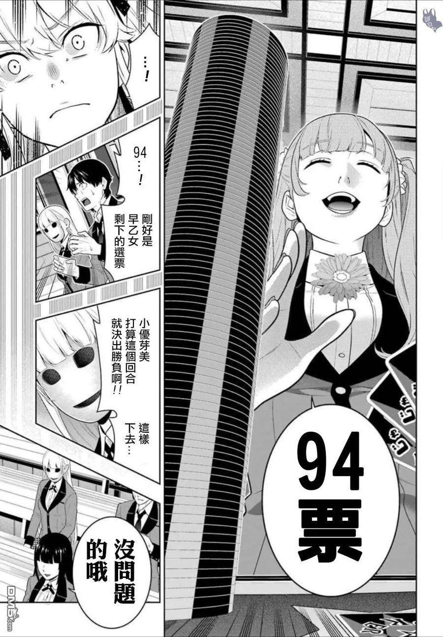 狂赌之渊66话 战斗的女人们