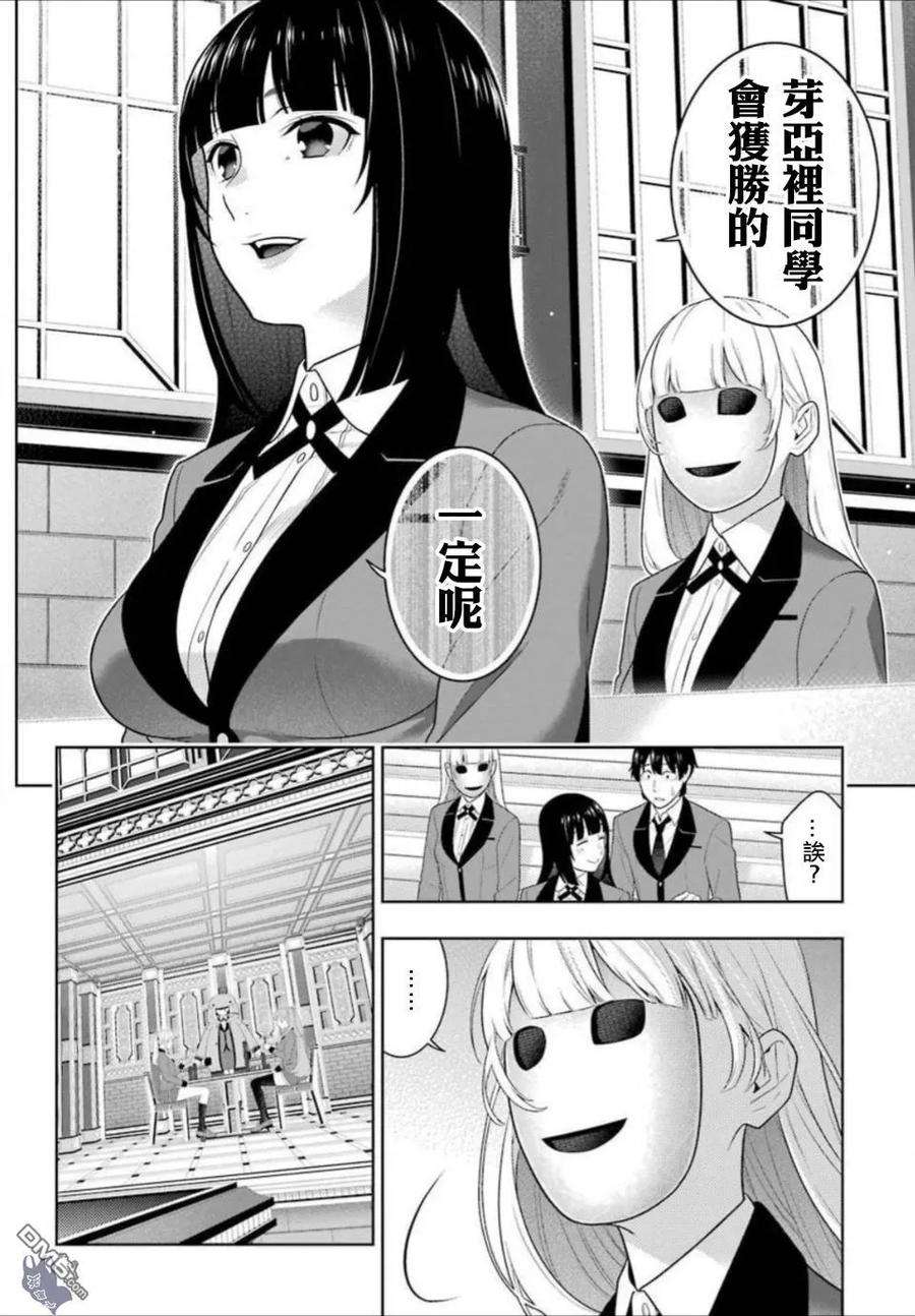 狂赌之渊66话 战斗的女人们