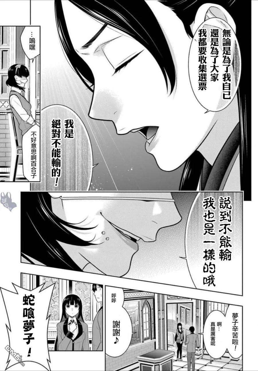 狂赌之渊66话 战斗的女人们