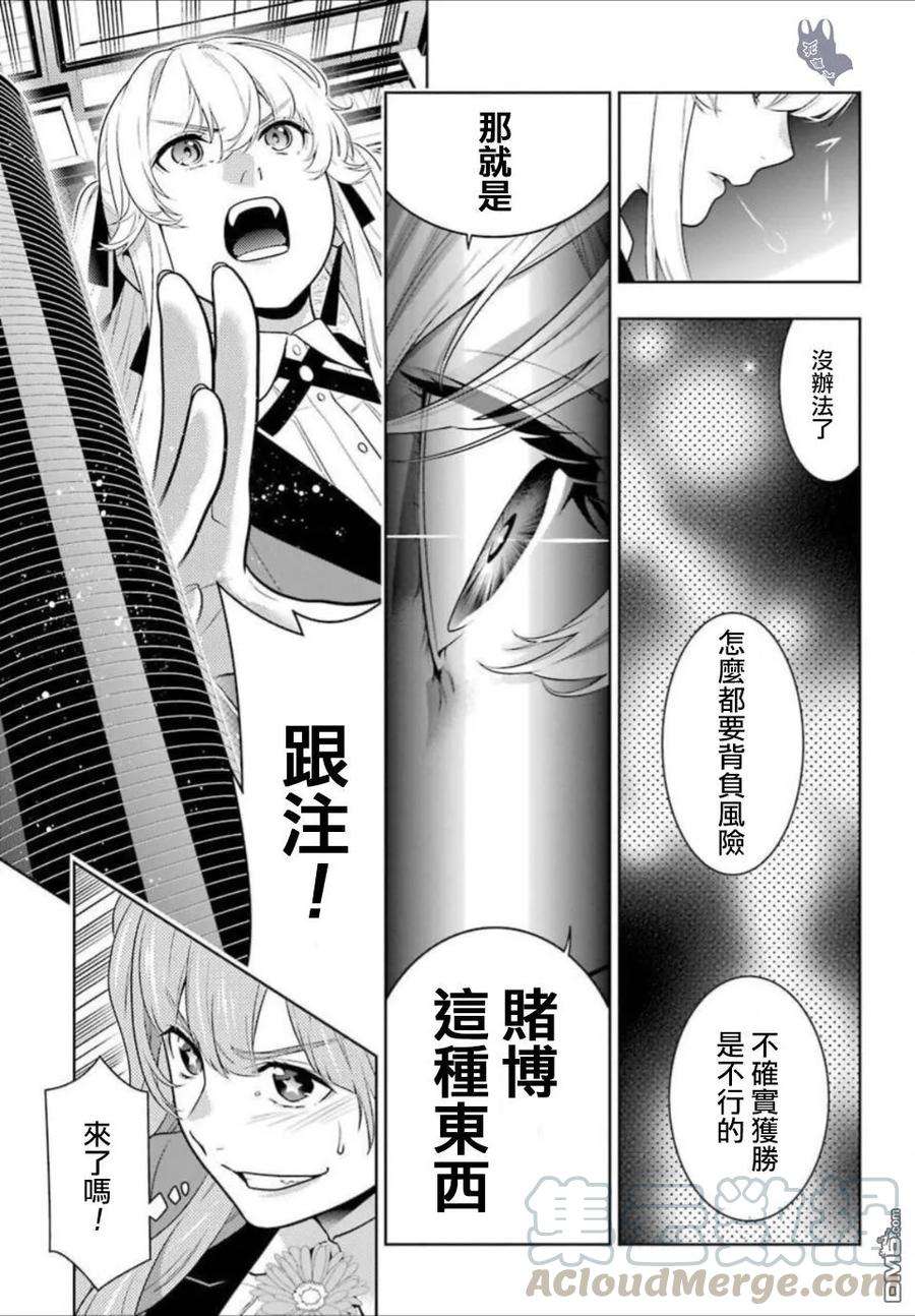 狂赌之渊66话 战斗的女人们