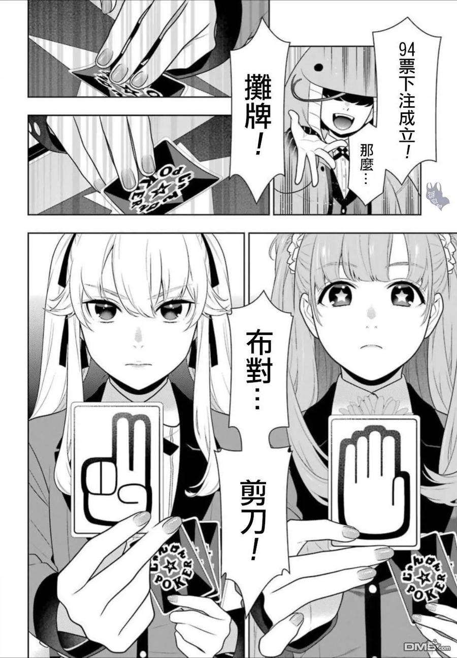 狂赌之渊66话 战斗的女人们