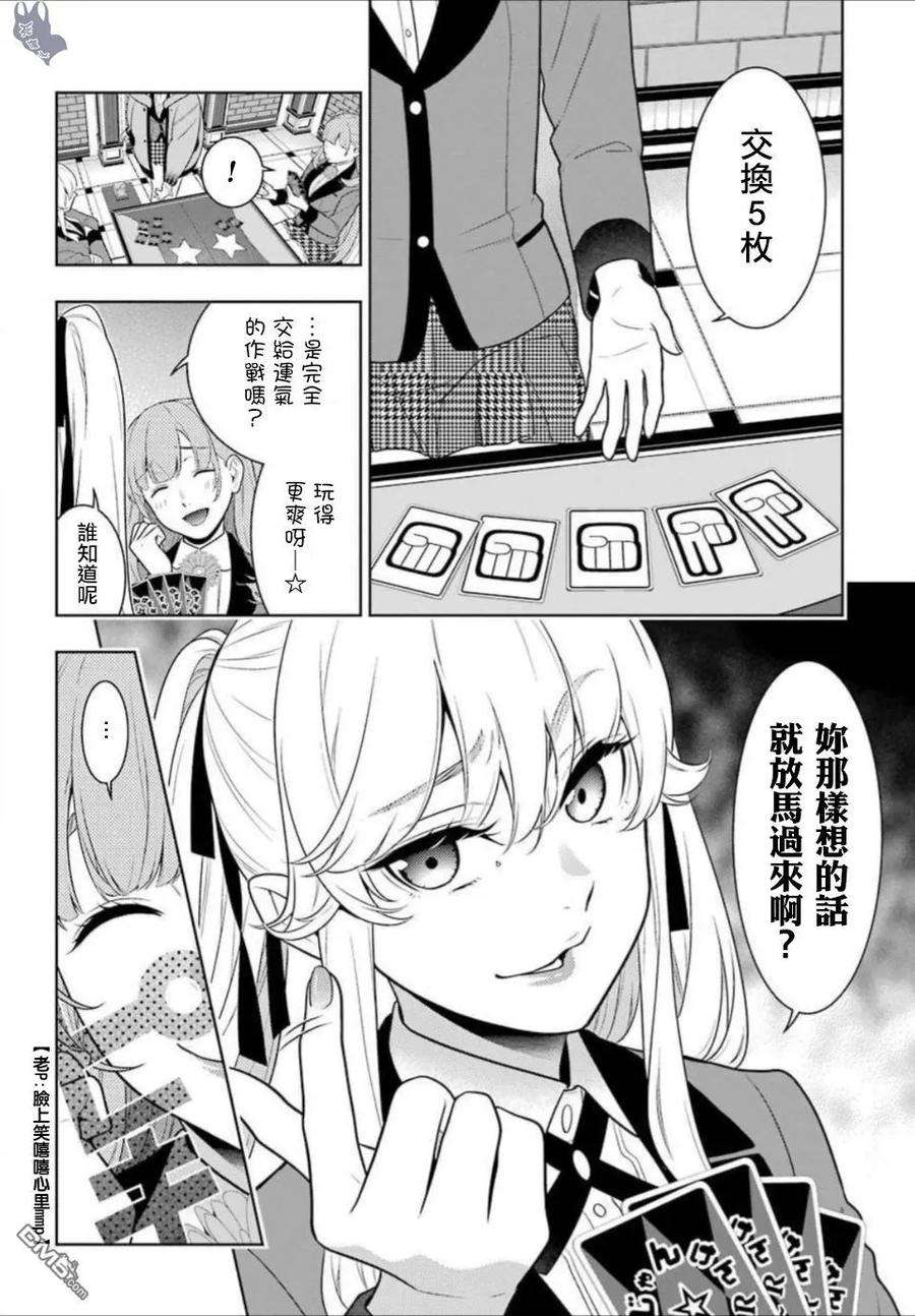狂赌之渊66话 战斗的女人们