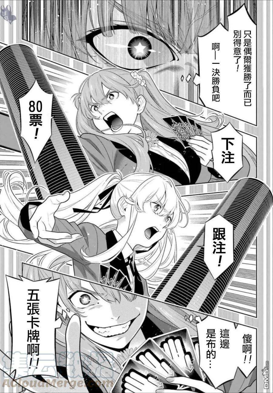 狂赌之渊66话 战斗的女人们