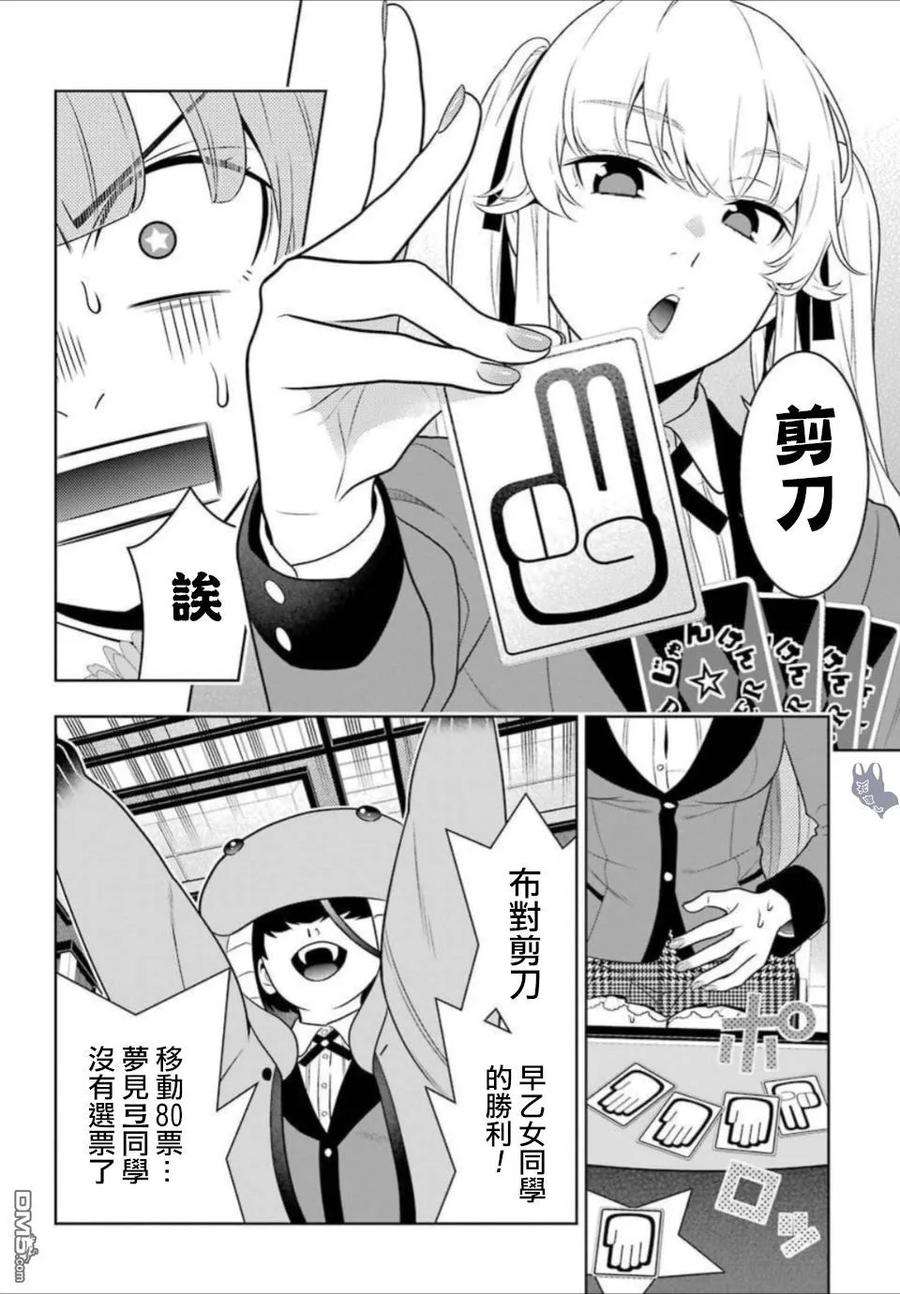 狂赌之渊66话 战斗的女人们