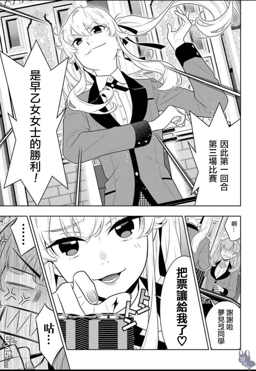 狂赌之渊66话 战斗的女人们