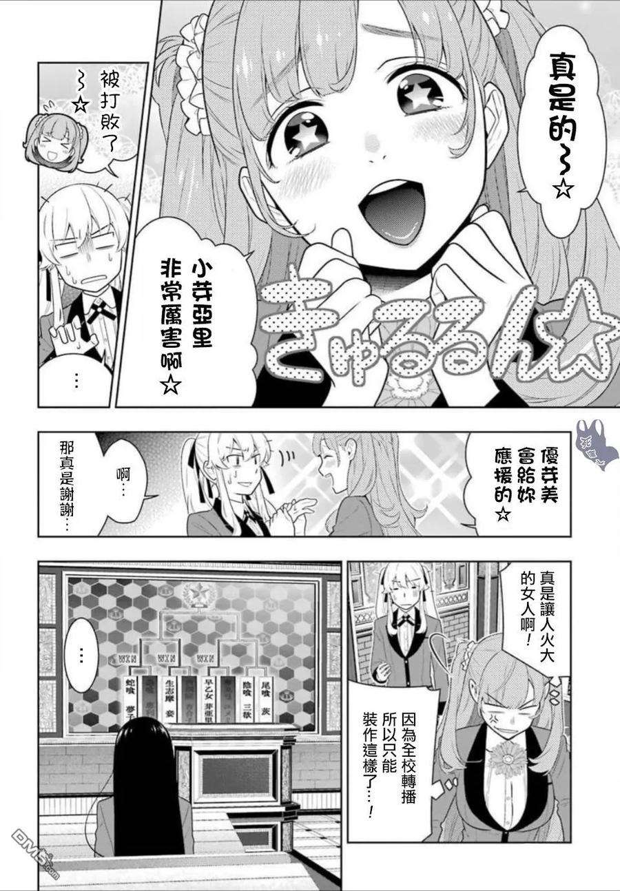 狂赌之渊66话 战斗的女人们