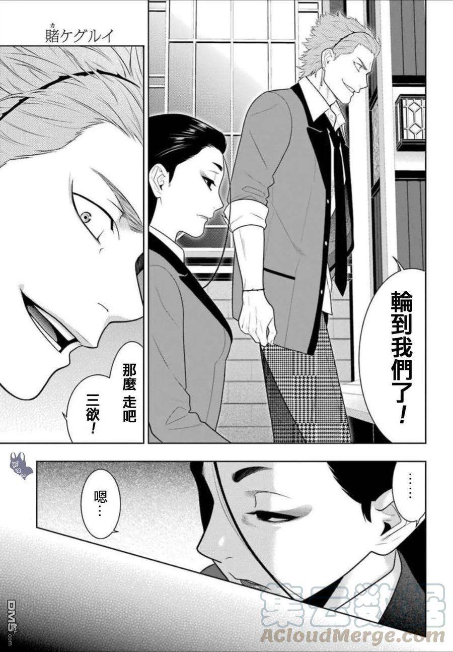 狂赌之渊66话 战斗的女人们